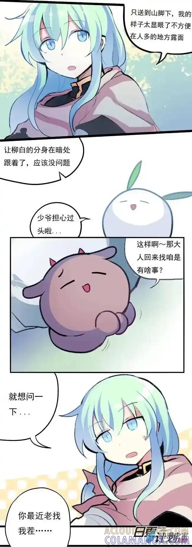 《夏洛特的道听途说》第03回 第8页