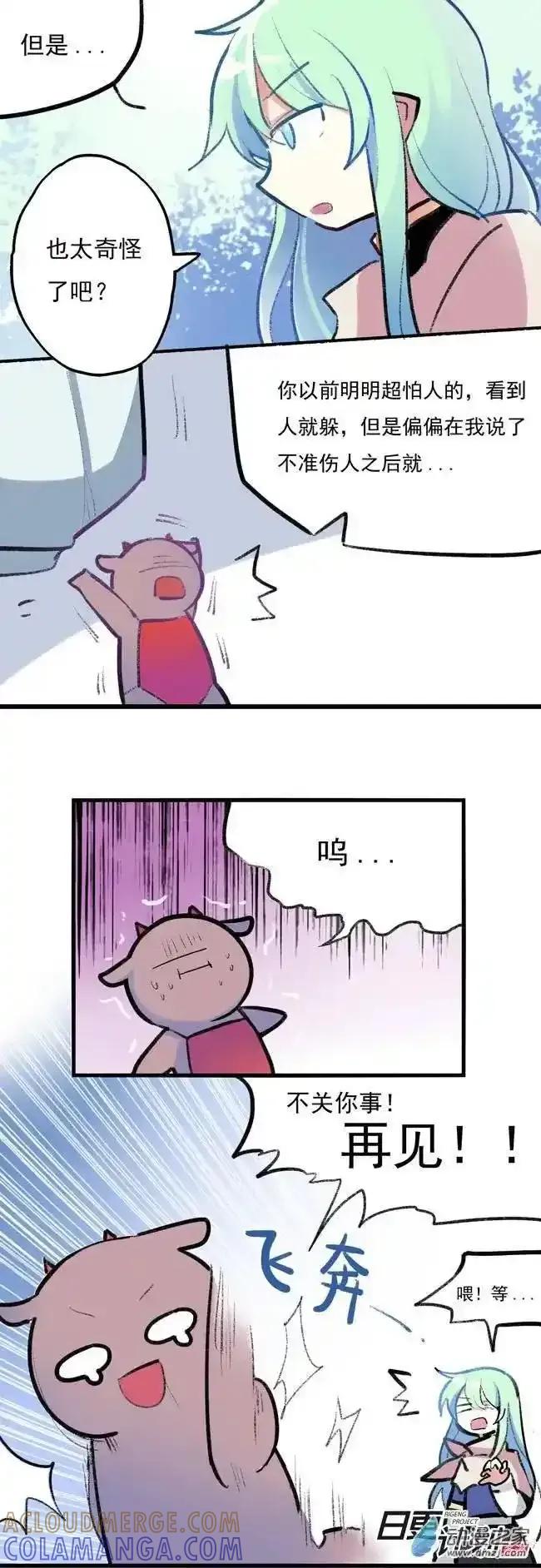 《夏洛特的道听途说》第03回 第10页