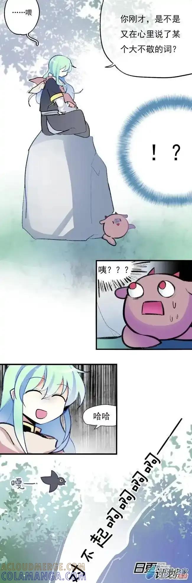 《夏洛特的道听途说》第03回 第6页