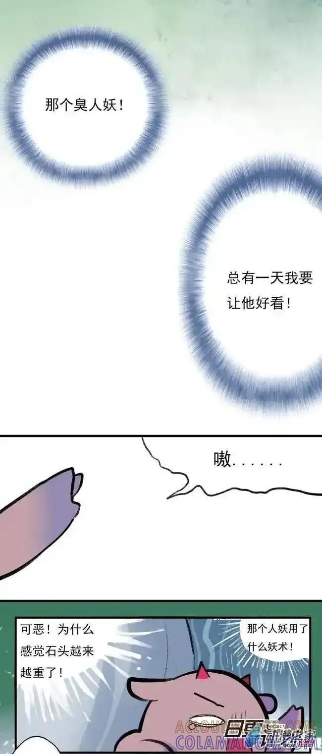 《夏洛特的道听途说》第03回 第5页