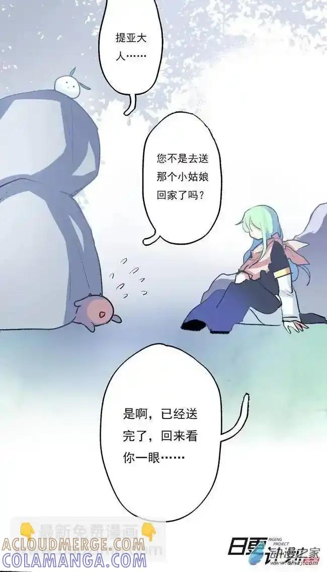 《夏洛特的道听途说》第03回 第7页