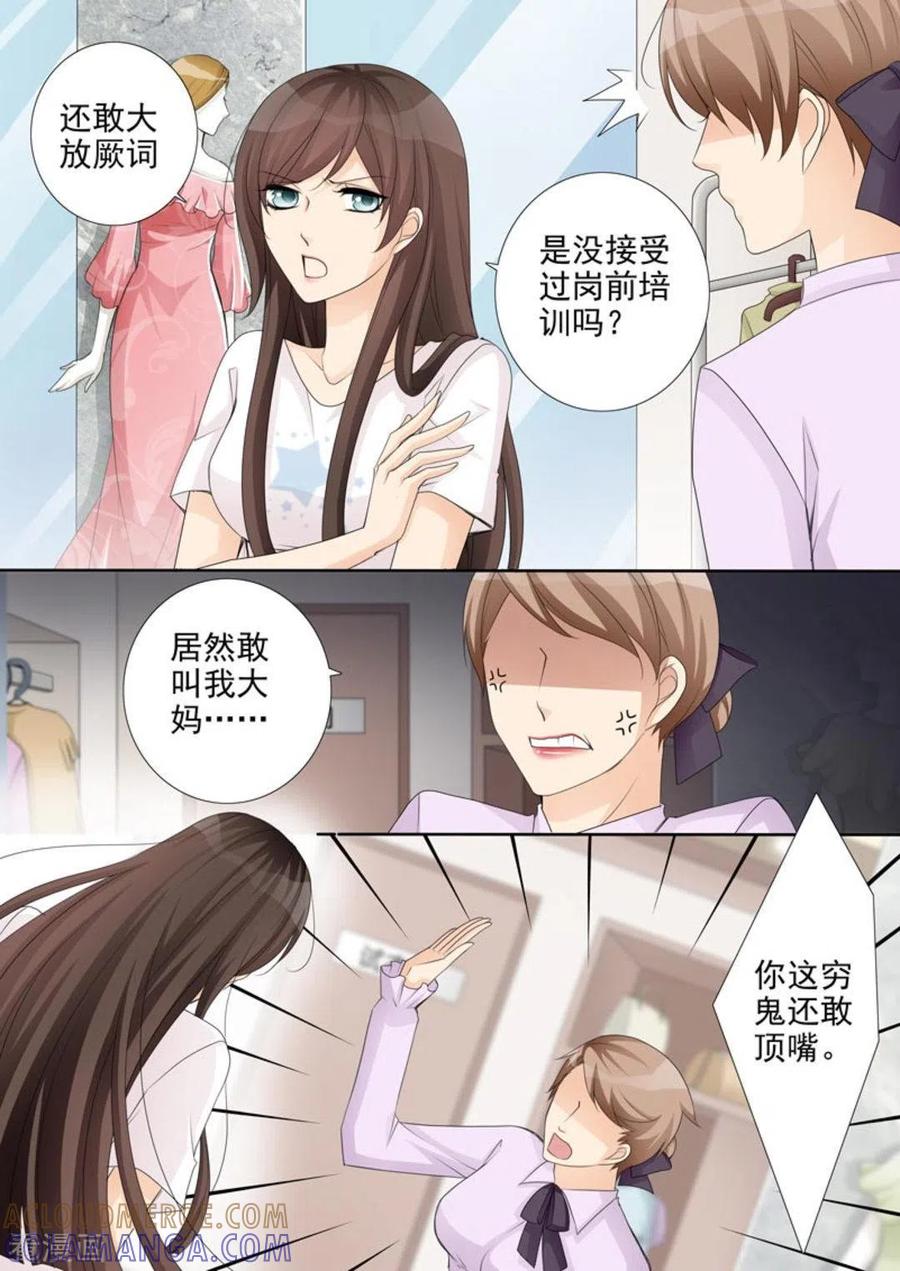 《天才萌宝一加一》第40话 第9页