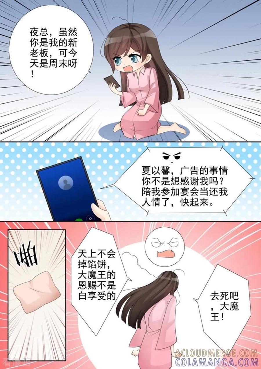 《天才萌宝一加一》第40话 第3页