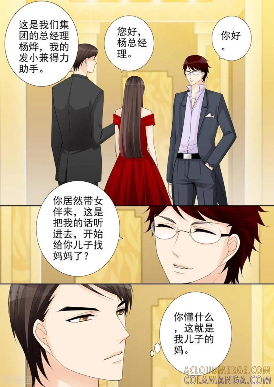 《天才萌宝一加一》第41话 第7页