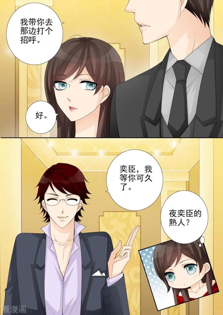 《天才萌宝一加一》第41话 第6页