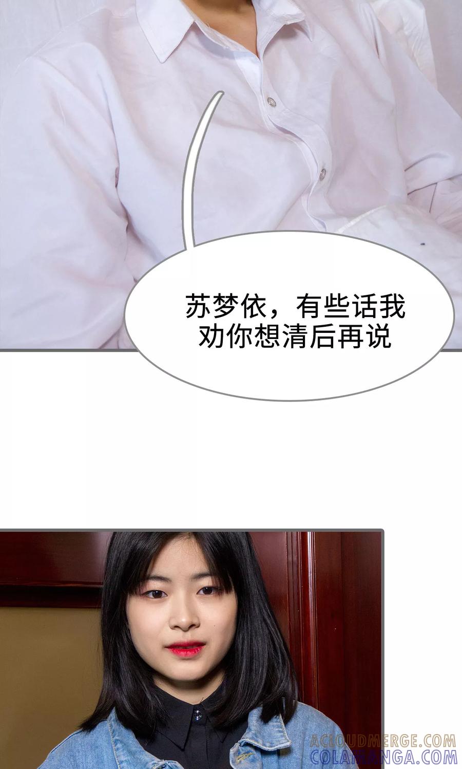 《总裁深宠：明星娇妻不贪欢》第41话 第17页
