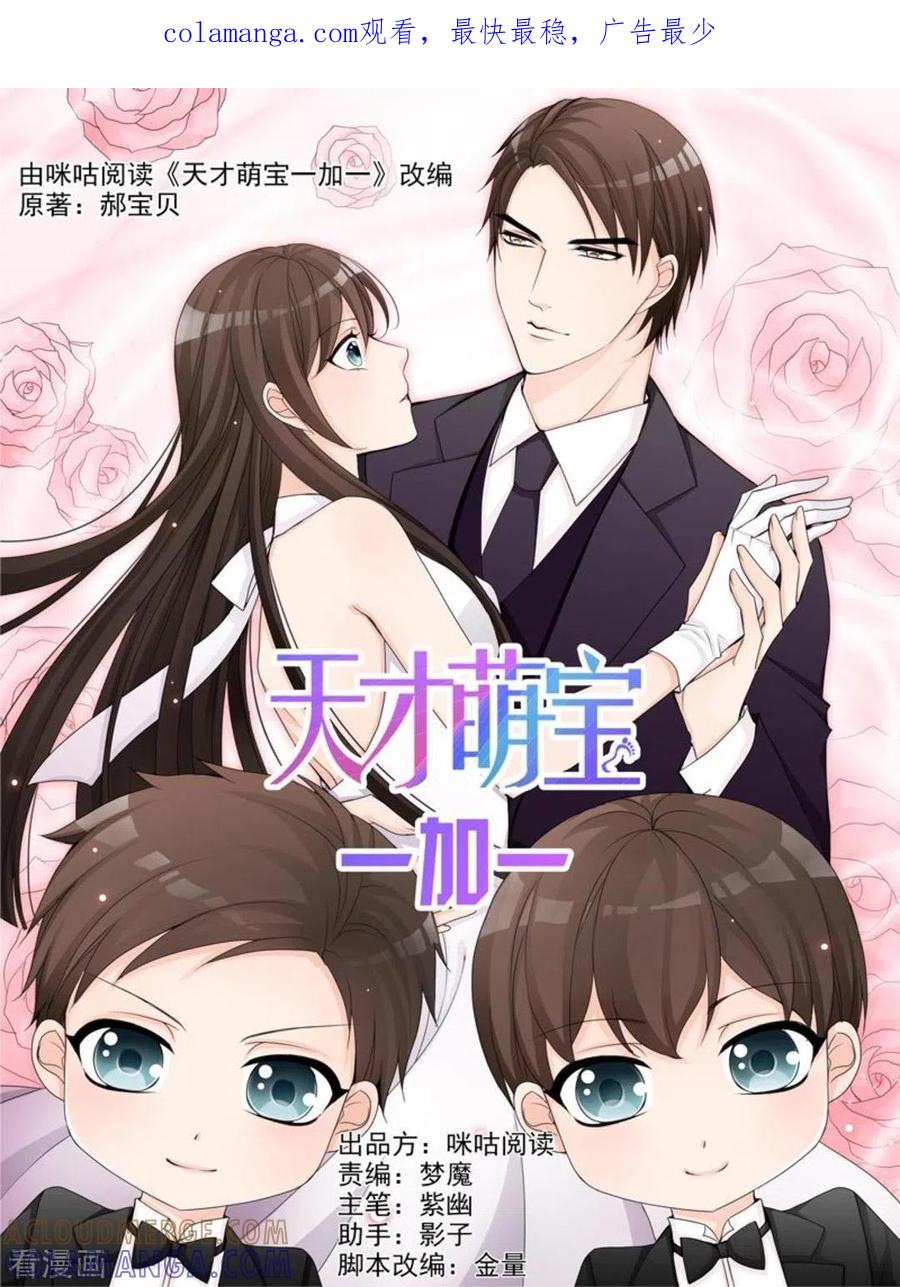 《天才萌宝一加一》第41话 第1页
