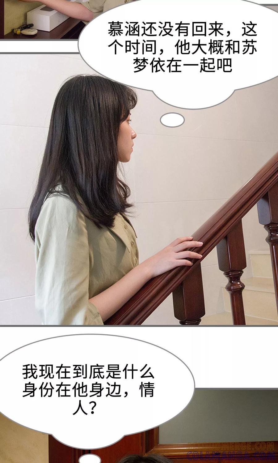 《总裁深宠：明星娇妻不贪欢》第44话 第3页