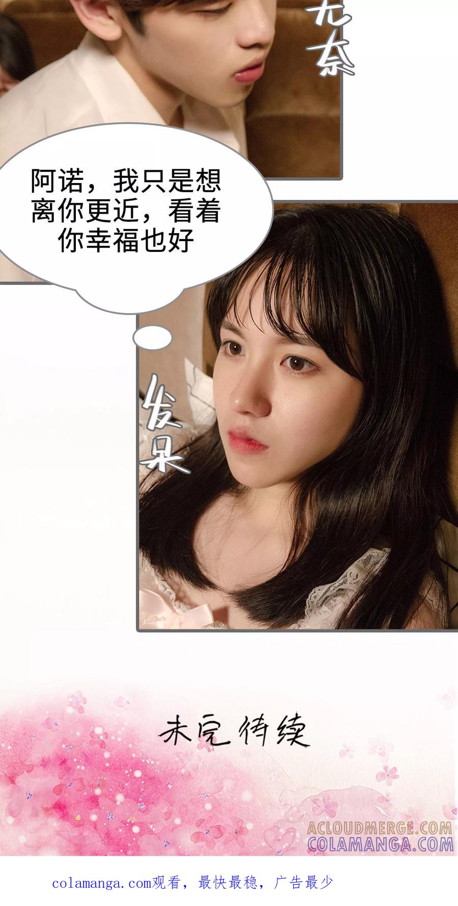 《总裁深宠：明星娇妻不贪欢》第44话 第21页