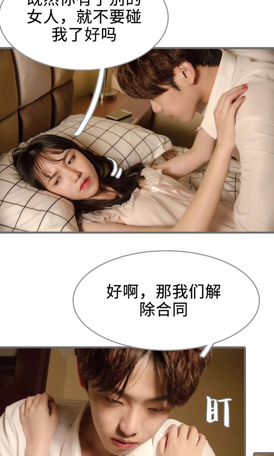《总裁深宠：明星娇妻不贪欢》第44话 第18页