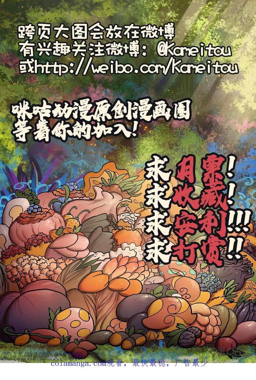 《食之旅》第45话：巨大森林 第14页