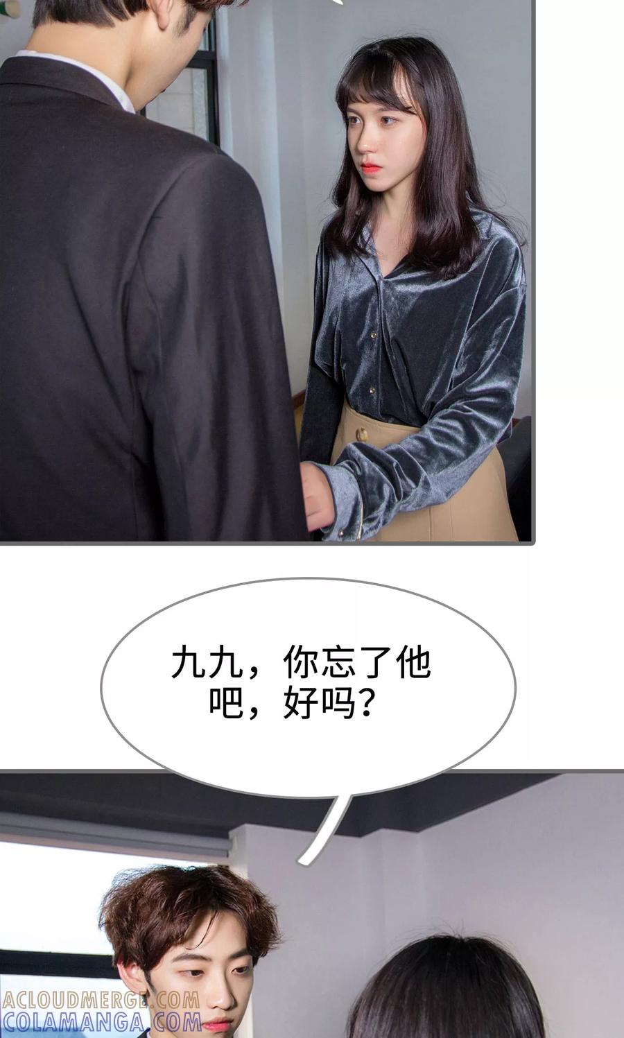 《总裁深宠：明星娇妻不贪欢》第46话 第19页