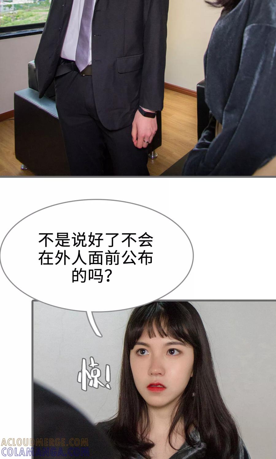 《总裁深宠：明星娇妻不贪欢》第46话 第13页