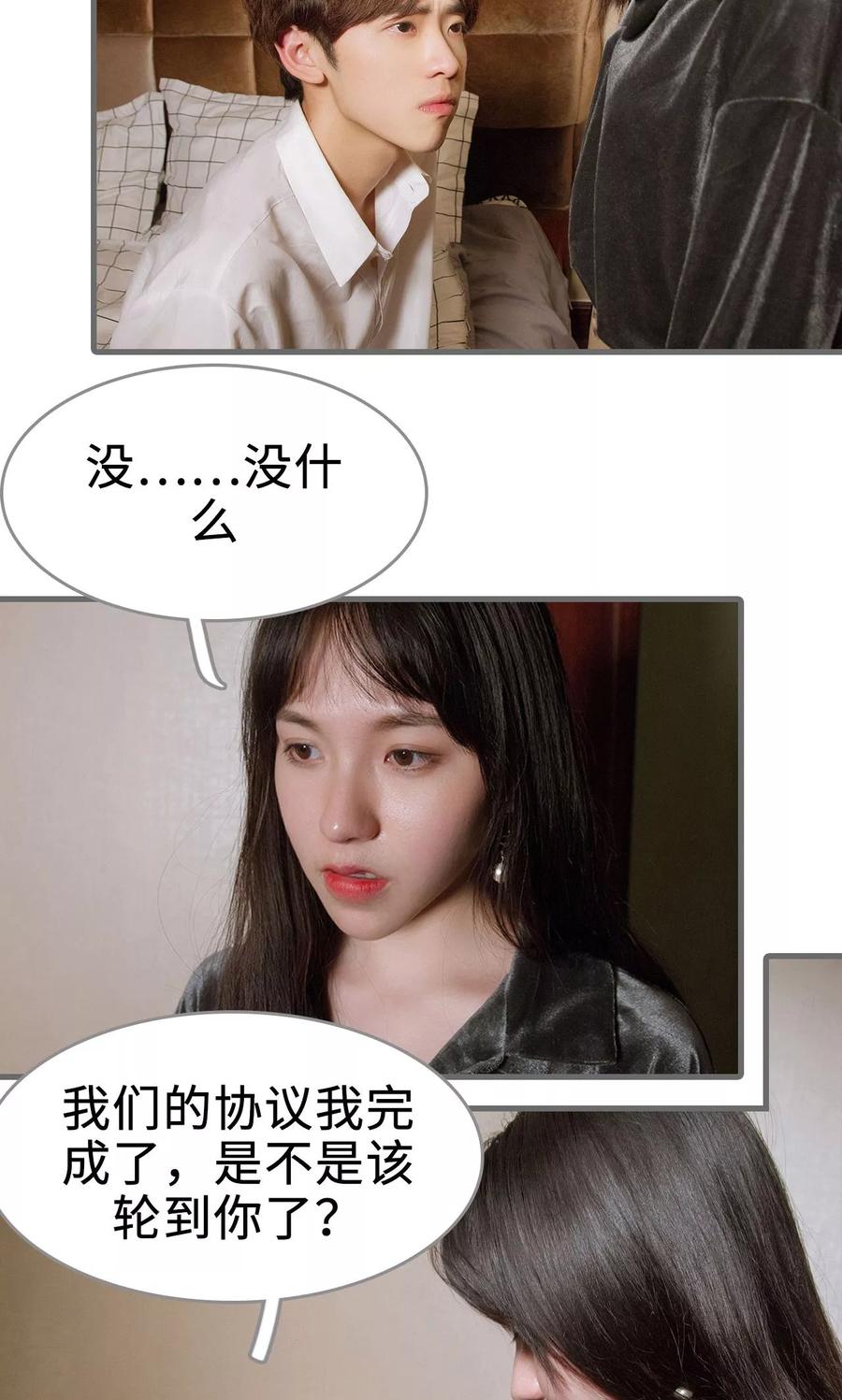 《总裁深宠：明星娇妻不贪欢》第47话 第20页