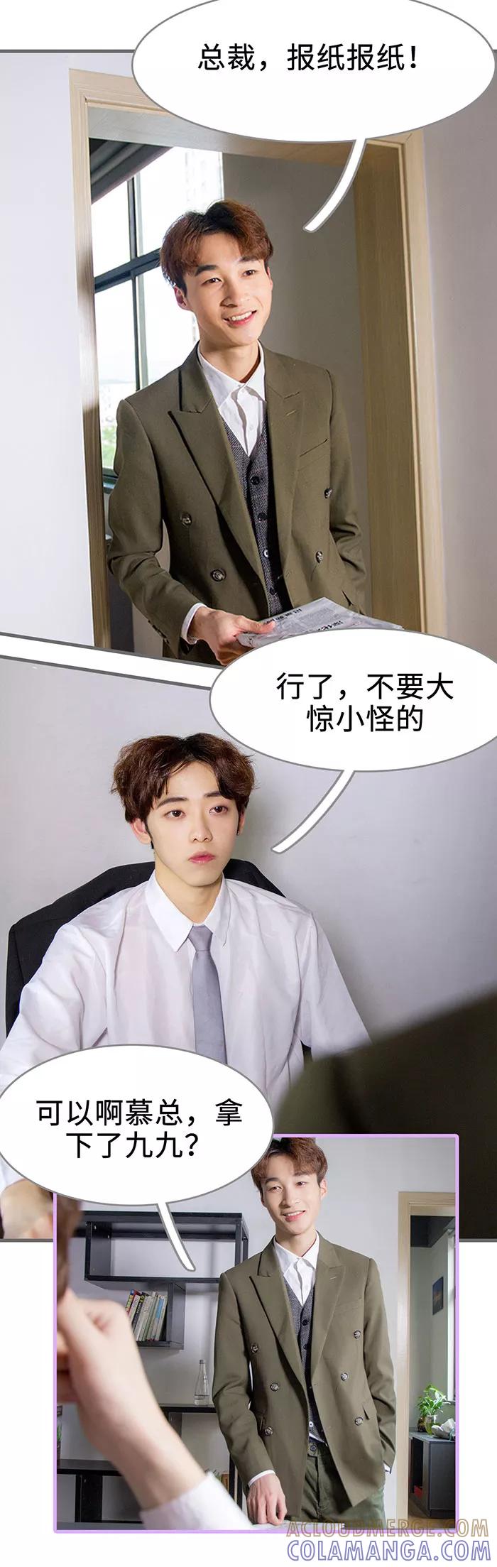 《总裁深宠：明星娇妻不贪欢》第48话 第3页