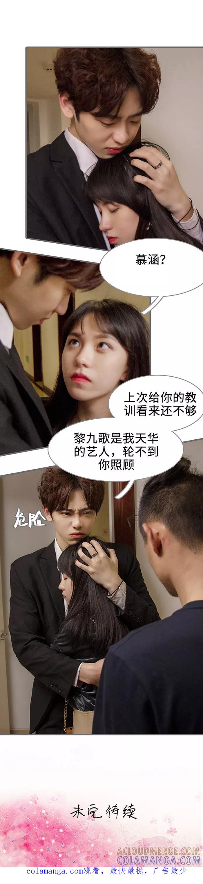 《总裁深宠：明星娇妻不贪欢》第49话 第12页
