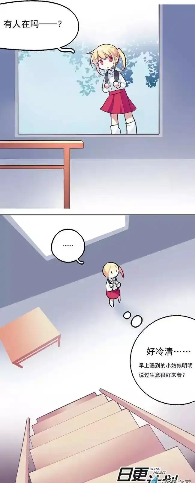 《夏洛特的道听途说》第04回 第2页