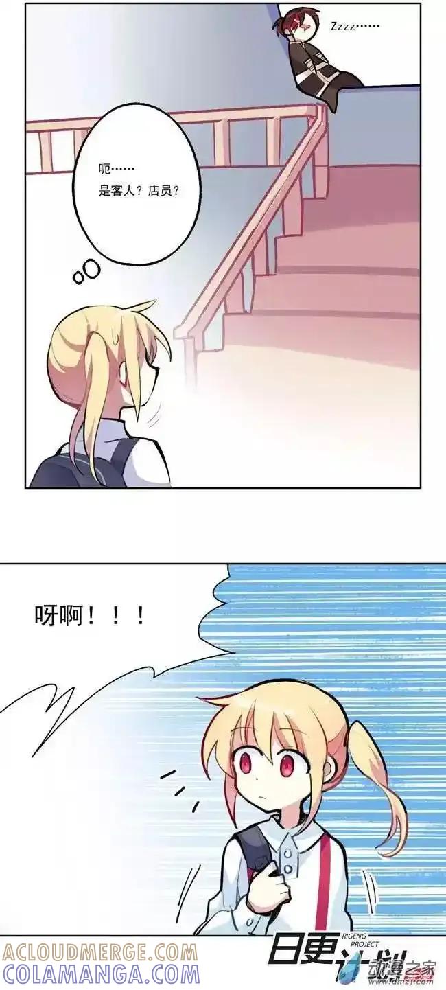 《夏洛特的道听途说》第04回 第3页