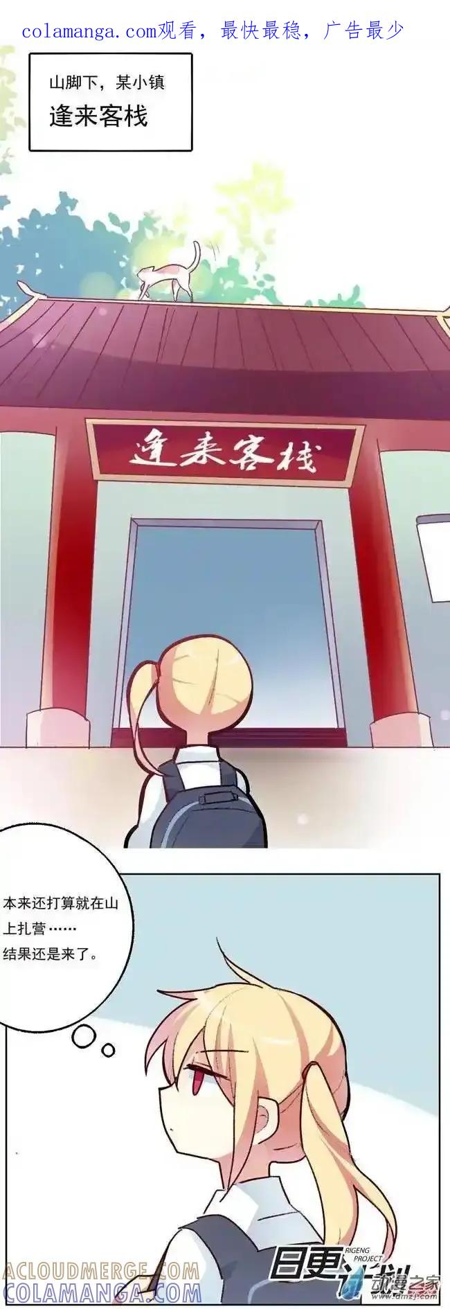 《夏洛特的道听途说》第04回 第1页