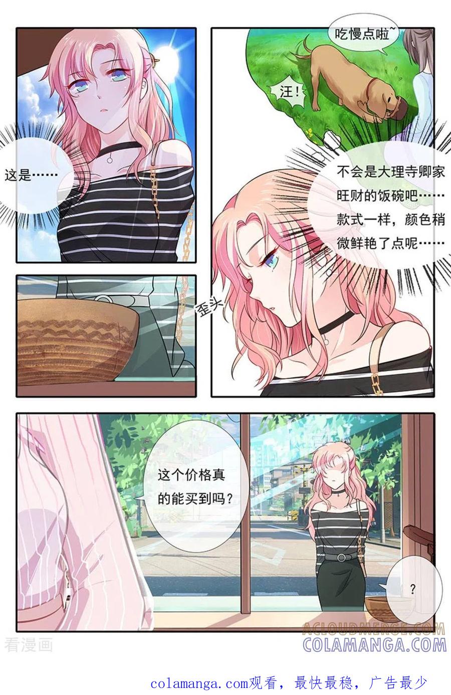 《太子妃在现代》第5话 第17页