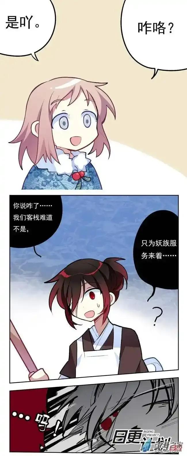 《夏洛特的道听途说》第04回 第10页