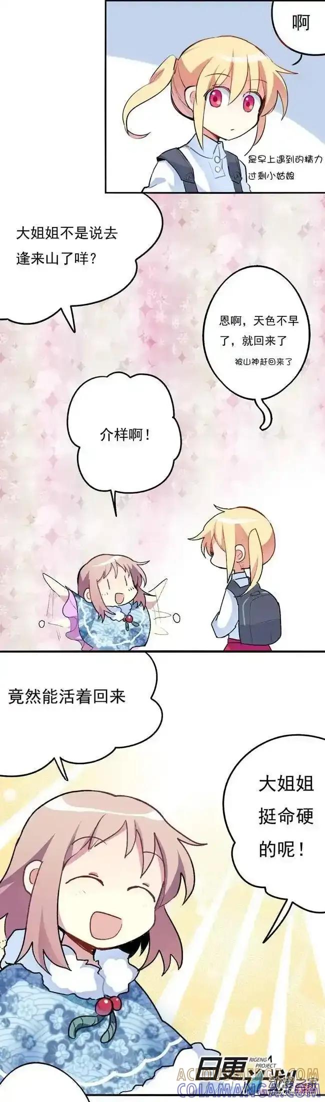 《夏洛特的道听途说》第04回 第5页