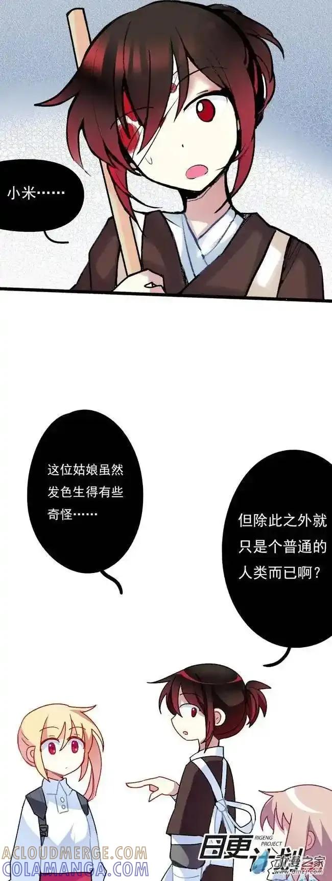 《夏洛特的道听途说》第04回 第9页