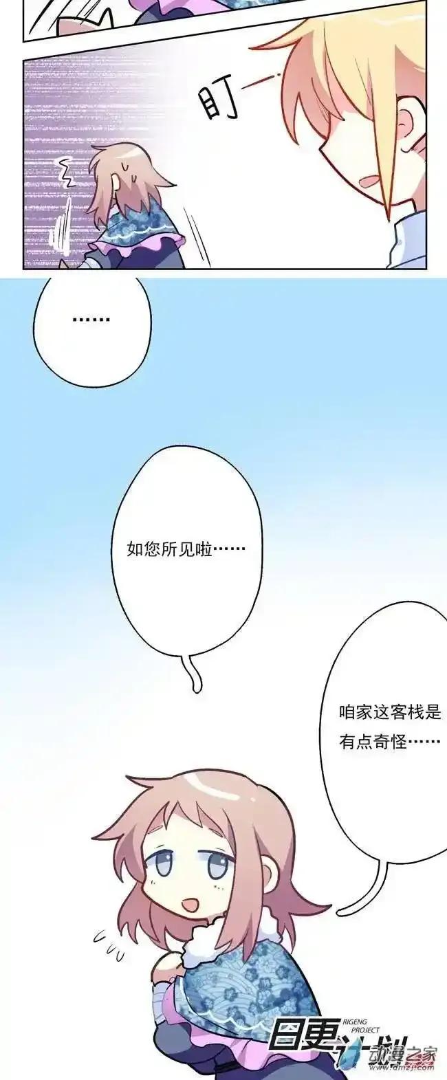 《夏洛特的道听途说》第04回 第12页