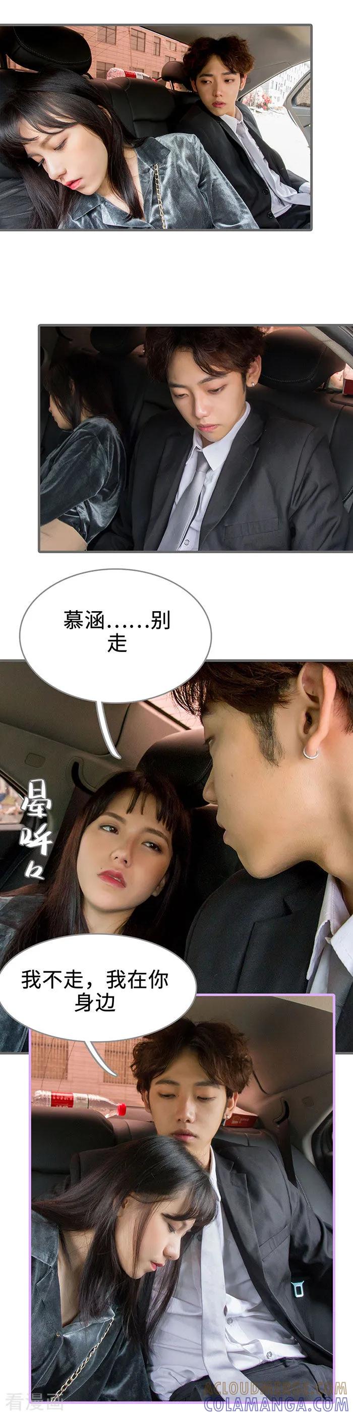 《总裁深宠：明星娇妻不贪欢》最终话 第9页