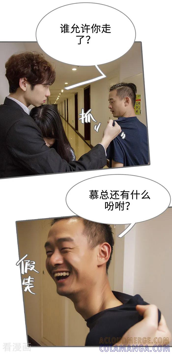 《总裁深宠：明星娇妻不贪欢》最终话 第3页