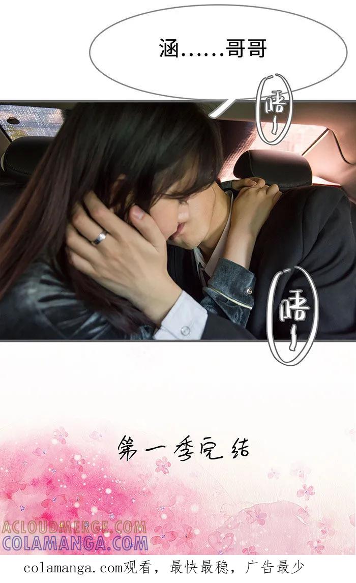 《总裁深宠：明星娇妻不贪欢》最终话 第14页