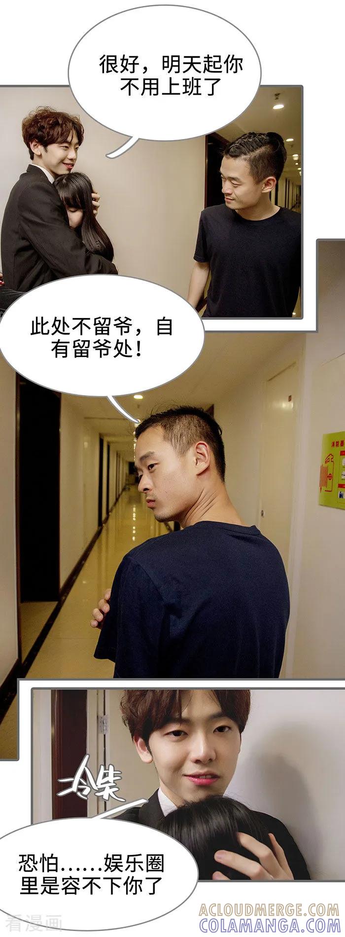 《总裁深宠：明星娇妻不贪欢》最终话 第6页