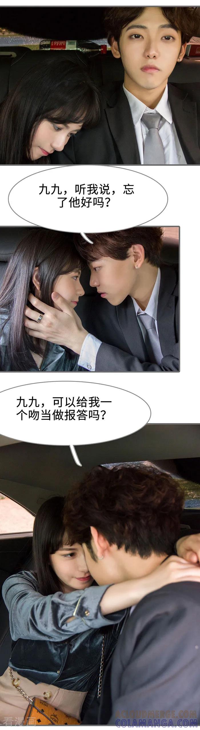 《总裁深宠：明星娇妻不贪欢》最终话 第13页