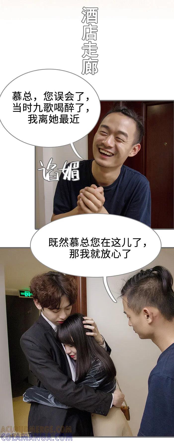 《总裁深宠：明星娇妻不贪欢》最终话 第2页