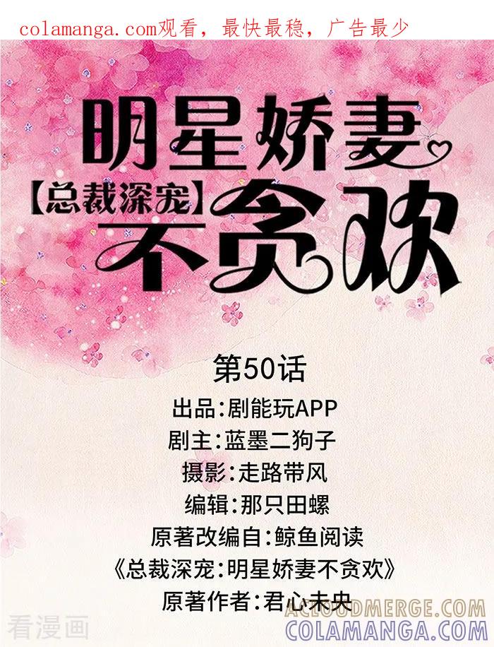 《总裁深宠：明星娇妻不贪欢》最终话 第1页