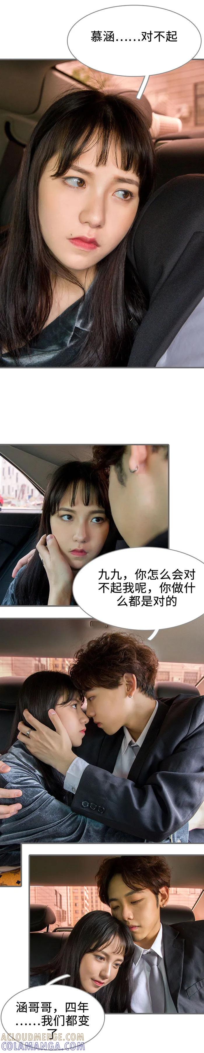 《总裁深宠：明星娇妻不贪欢》最终话 第10页