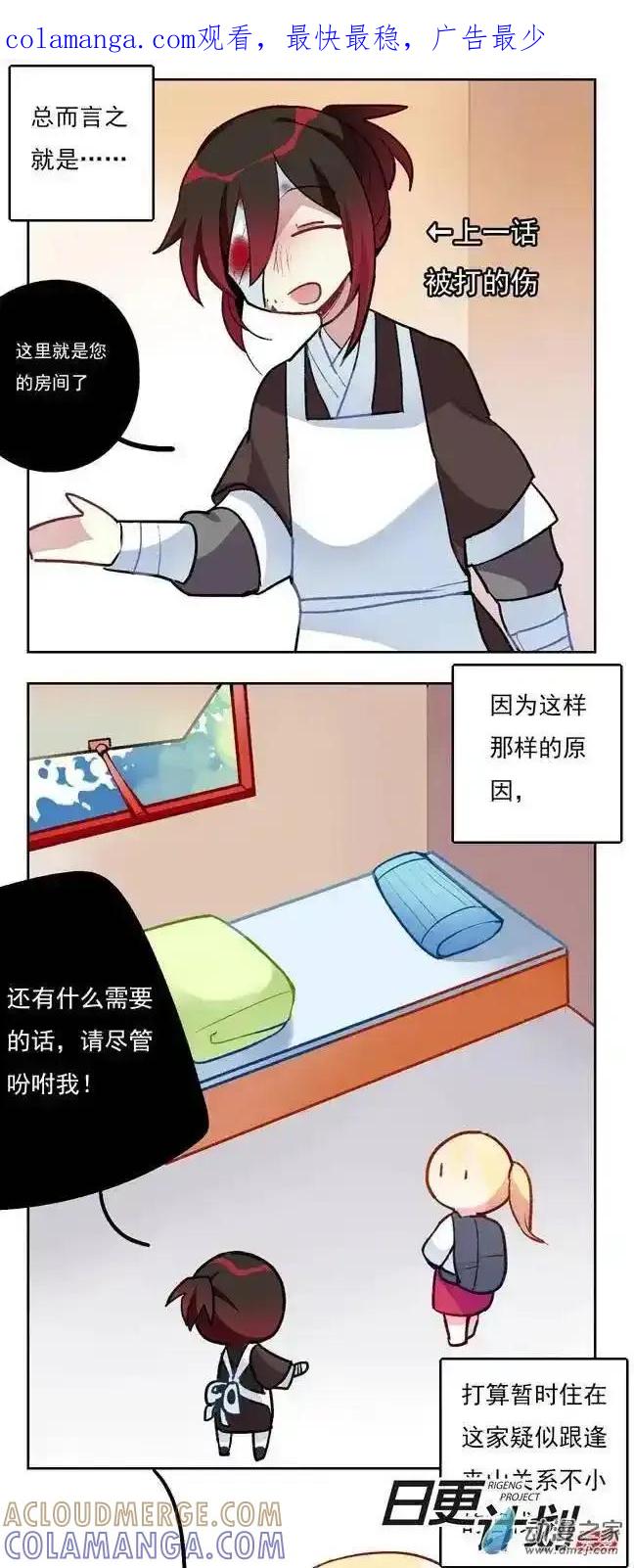 《夏洛特的道听途说》第05回 第1页