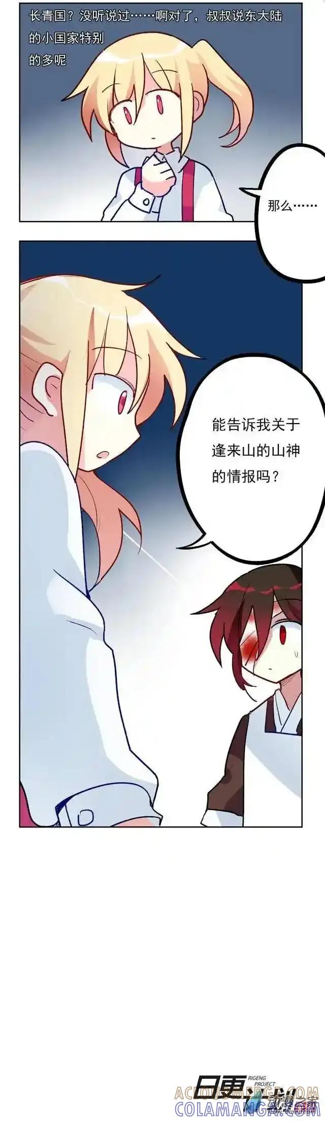 《夏洛特的道听途说》第05回 第10页
