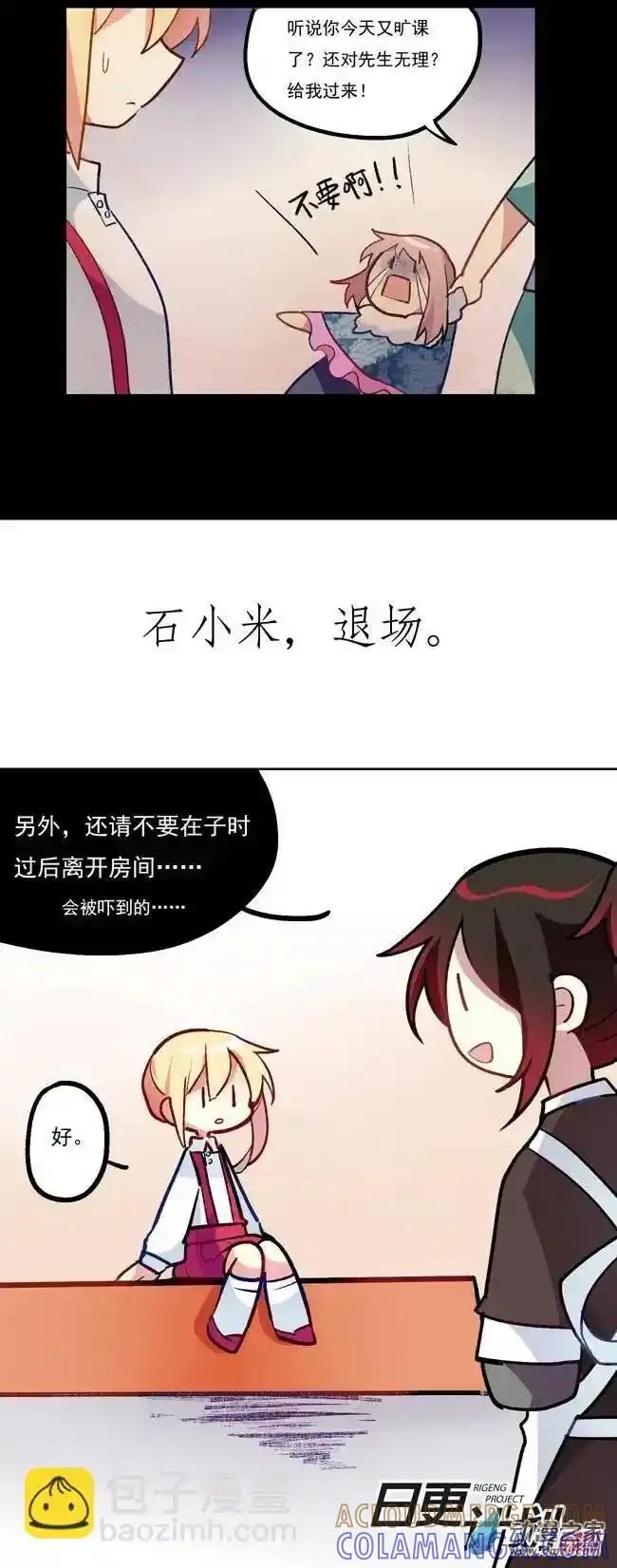 《夏洛特的道听途说》第05回 第3页