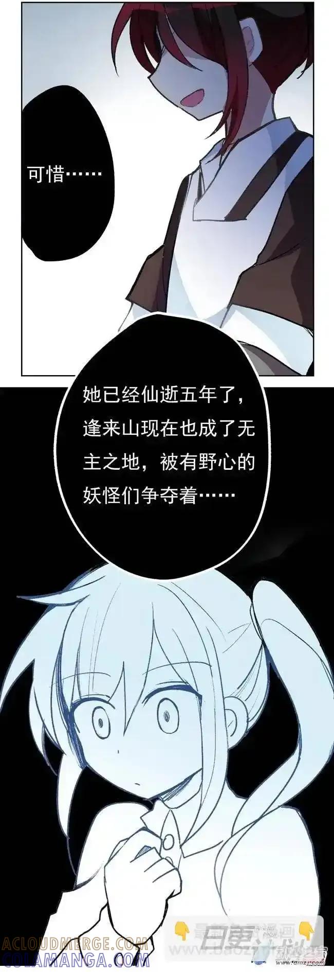《夏洛特的道听途说》第05回 第12页