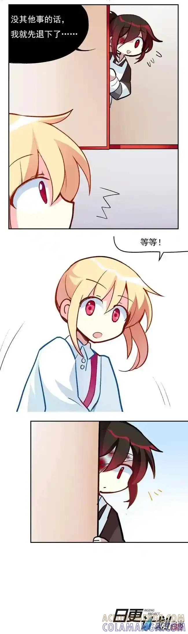 《夏洛特的道听途说》第05回 第5页