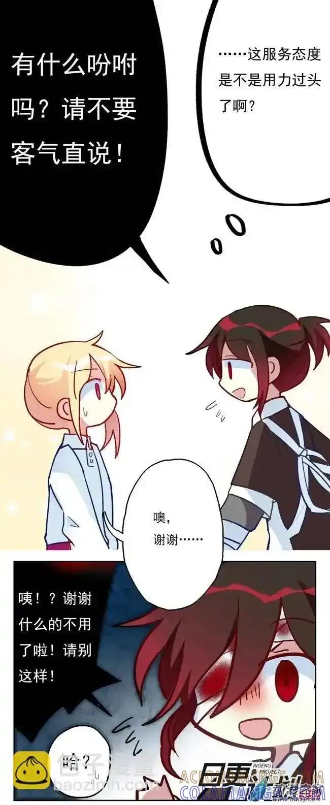 《夏洛特的道听途说》第05回 第6页