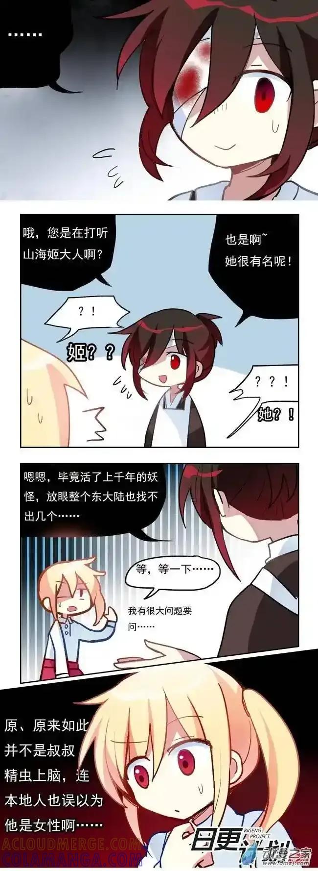 《夏洛特的道听途说》第05回 第11页