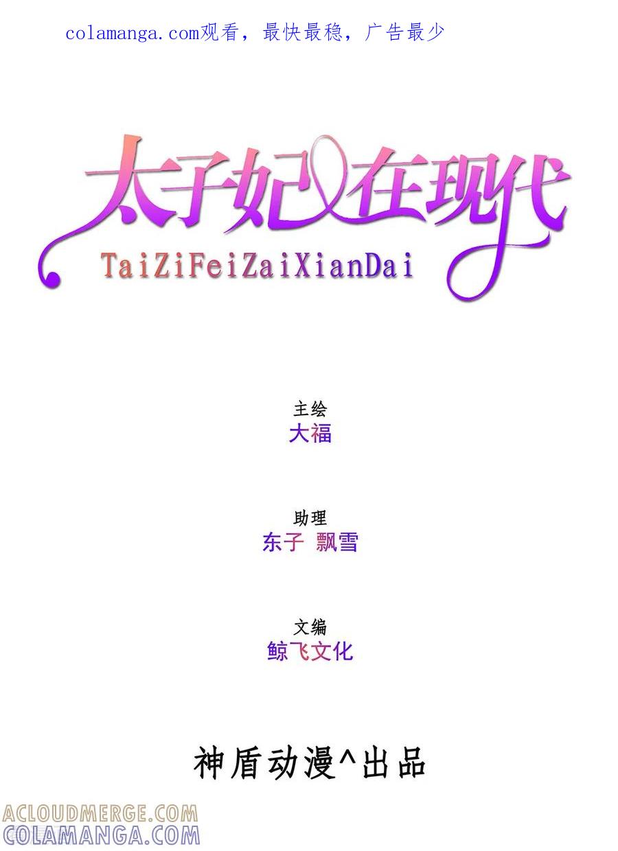 《太子妃在现代》第6话 第1页