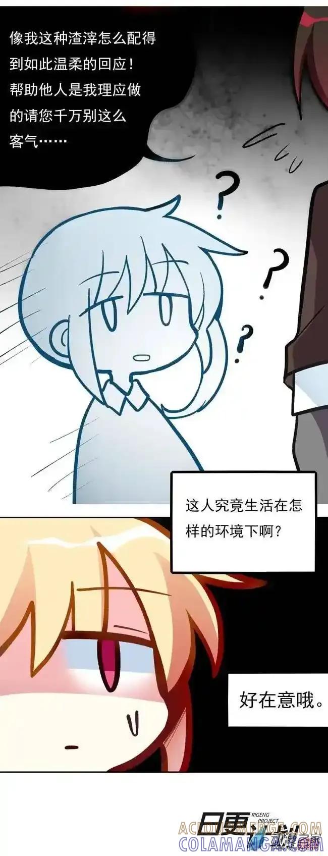 《夏洛特的道听途说》第05回 第7页