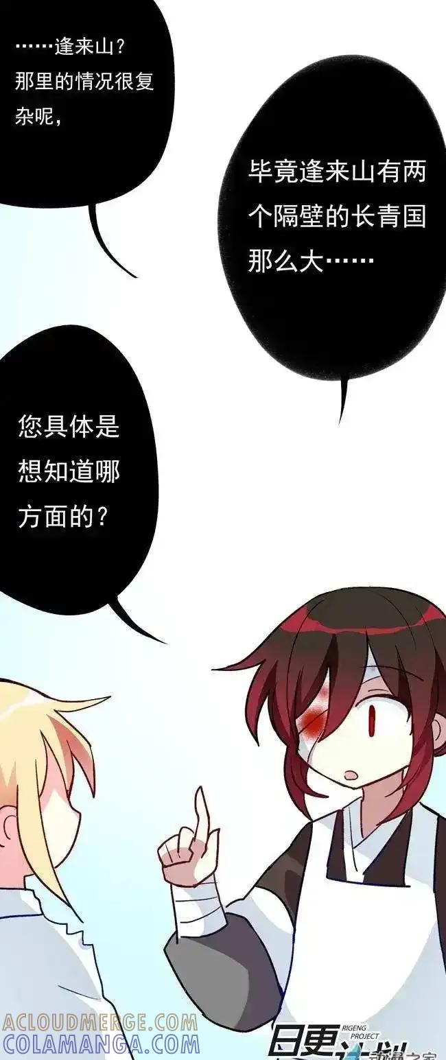 《夏洛特的道听途说》第05回 第9页
