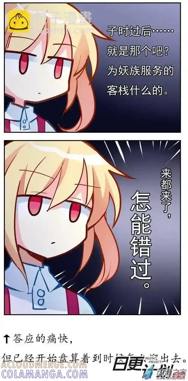 《夏洛特的道听途说》第05回 第4页