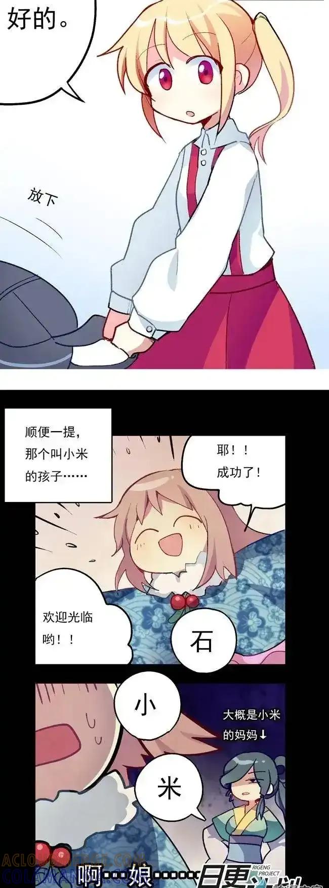 《夏洛特的道听途说》第05回 第2页