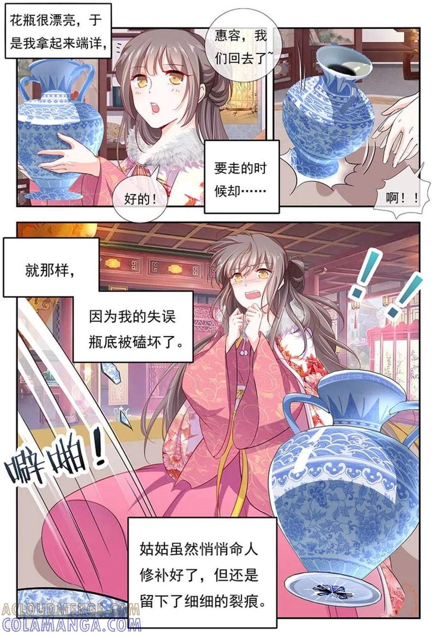《太子妃在现代》第6话 第7页