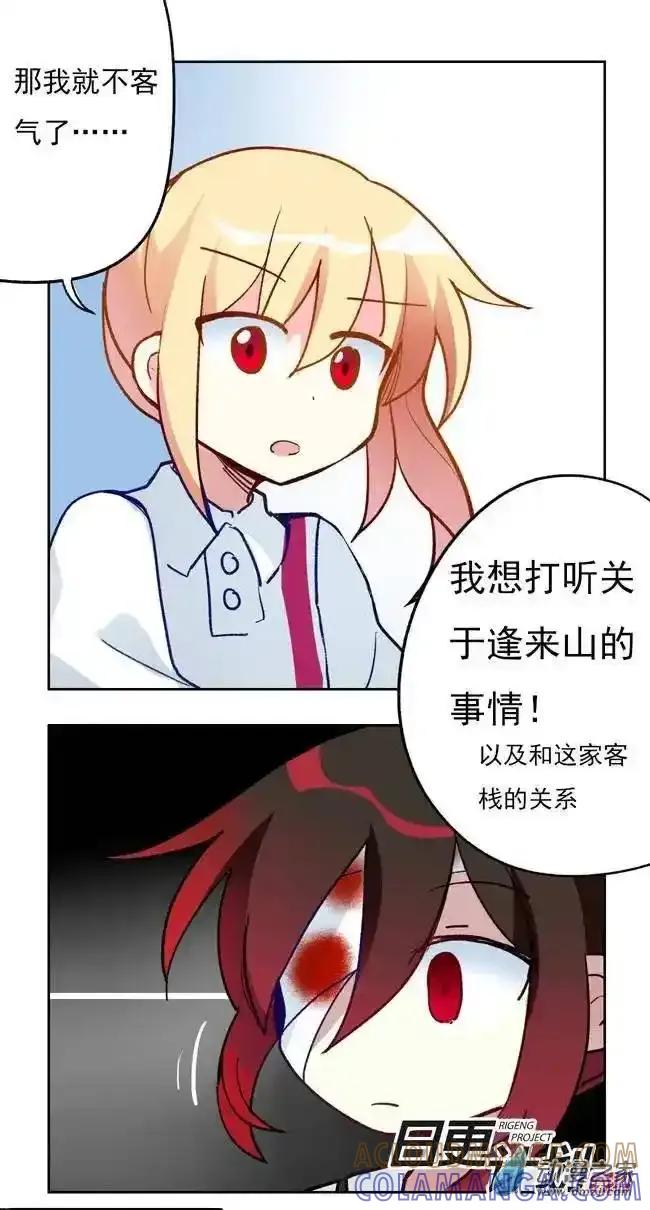 《夏洛特的道听途说》第05回 第8页